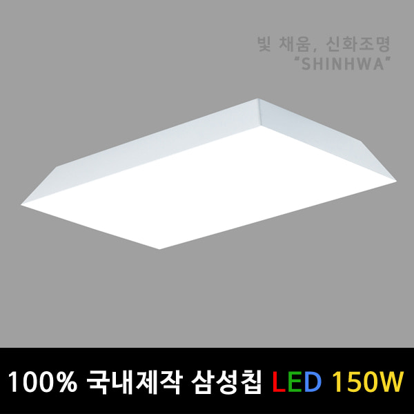W [국내제작 삼성칩] LED 아트 바리솔 거실등 조명 150W  (30평형대) 1050x750