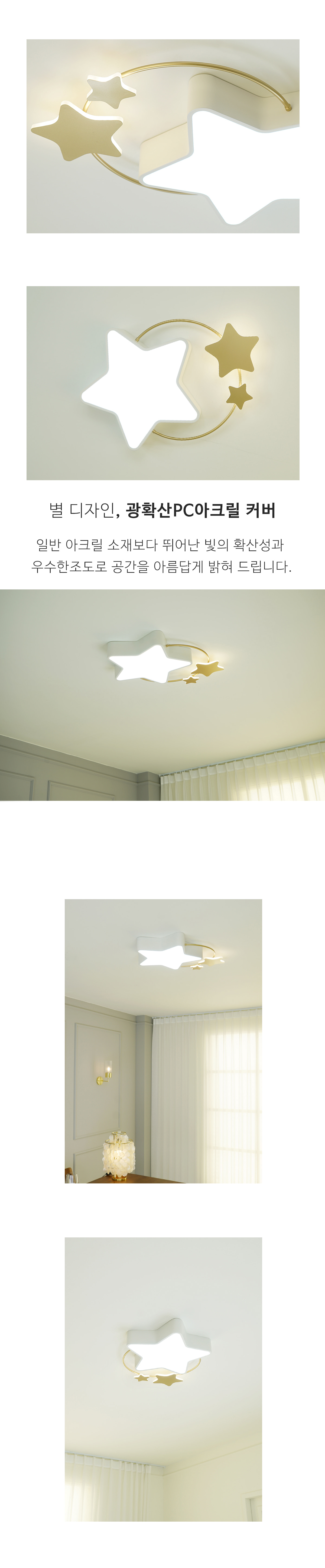 LED 아이방 키즈 별 방등 인테리어 조명