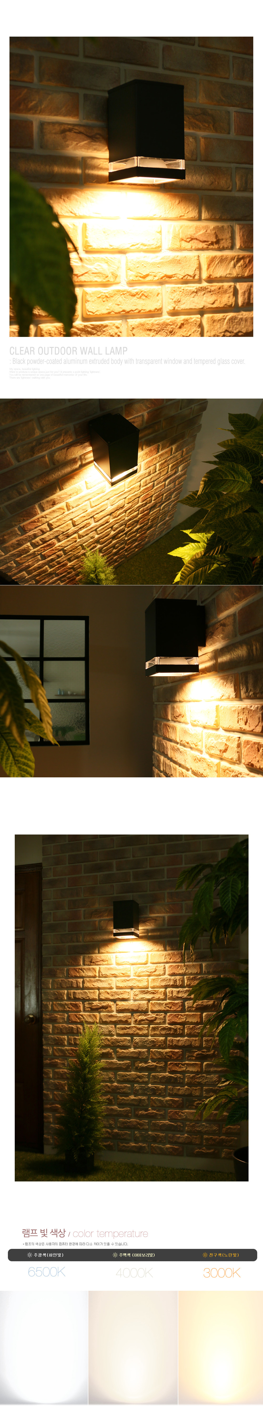 LED 외부 야외 벽등 인테리어 조명